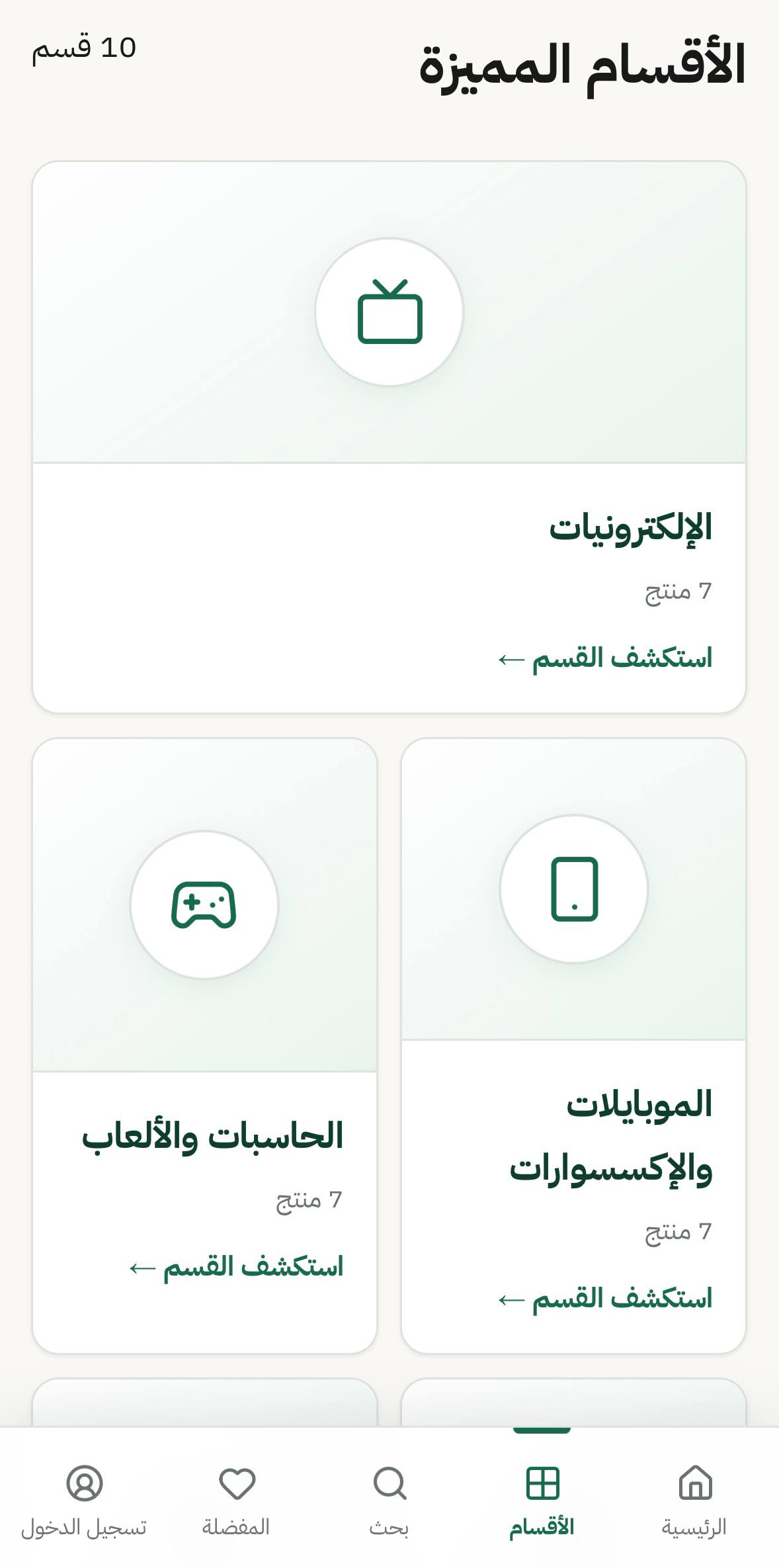 MAHAL Mobile Featured Departments and Categories