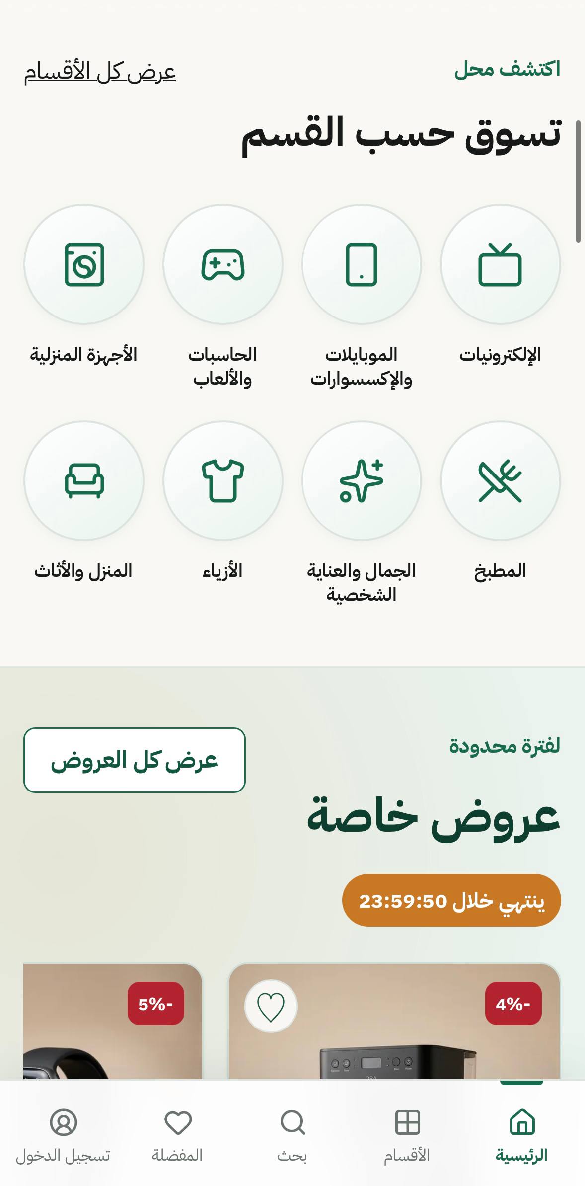 MAHAL Mobile Full Department Grid & Flash Deals