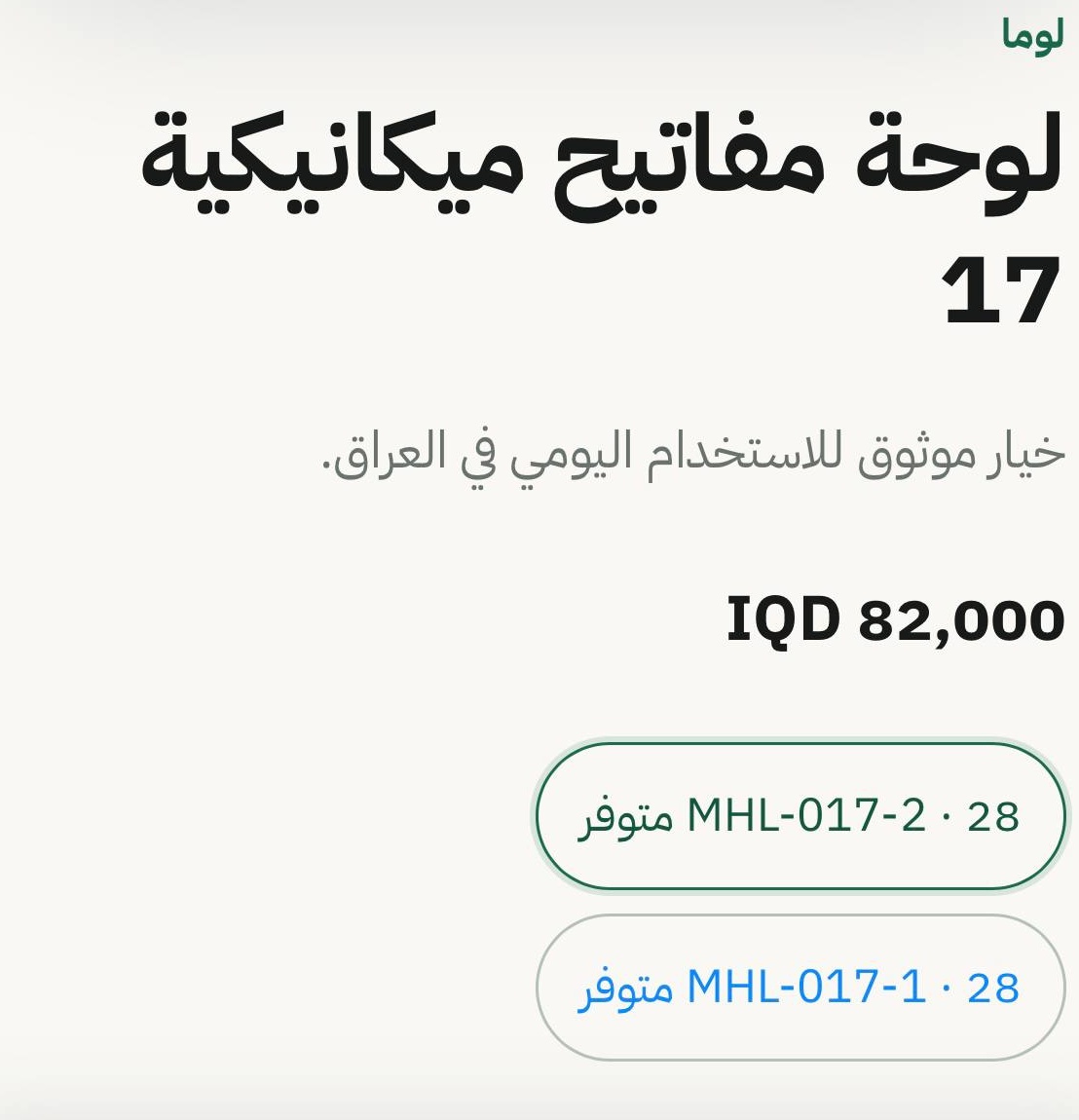 MAHAL Price & Inventory Detail Crop