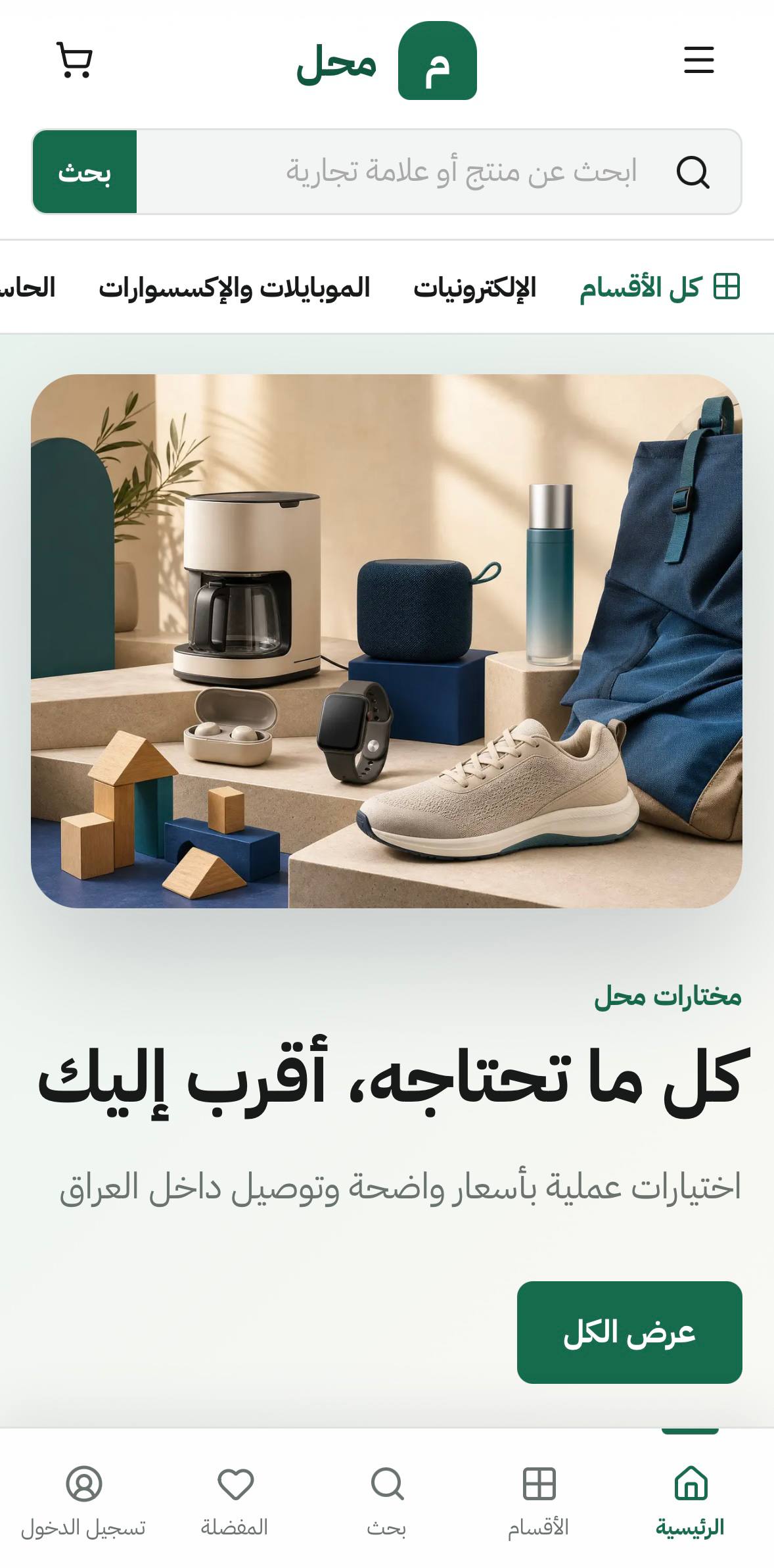 MAHAL Mobile Storefront Home Screen