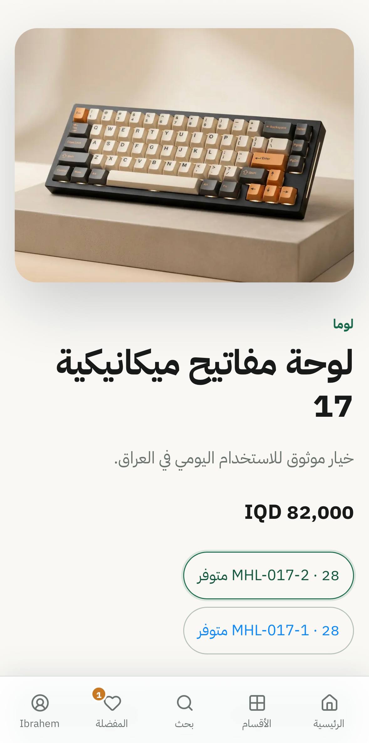 MAHAL Mobile Product View with IQD Pricing